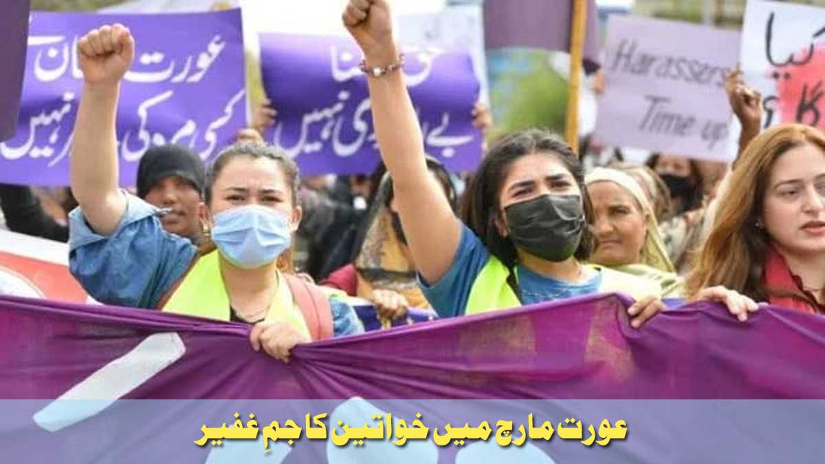 Aurat March 2024 Pakistan