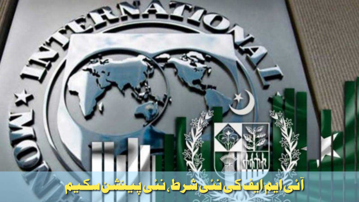 IMF PAKISTAN