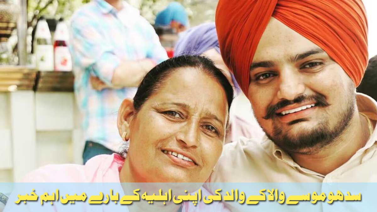 Sidhu-Mosay-Wala