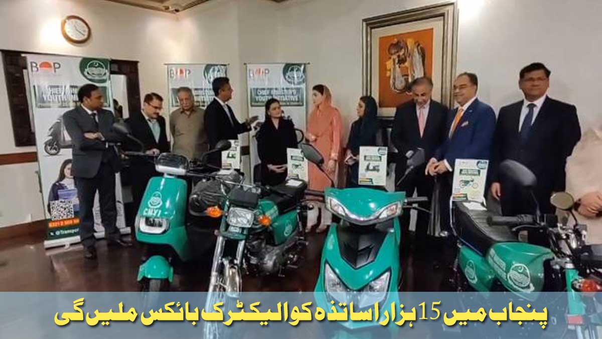 punjab electric-bikes scheme