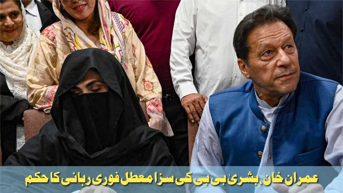 Imran Khan, Bushra Bibi's sentence suspended