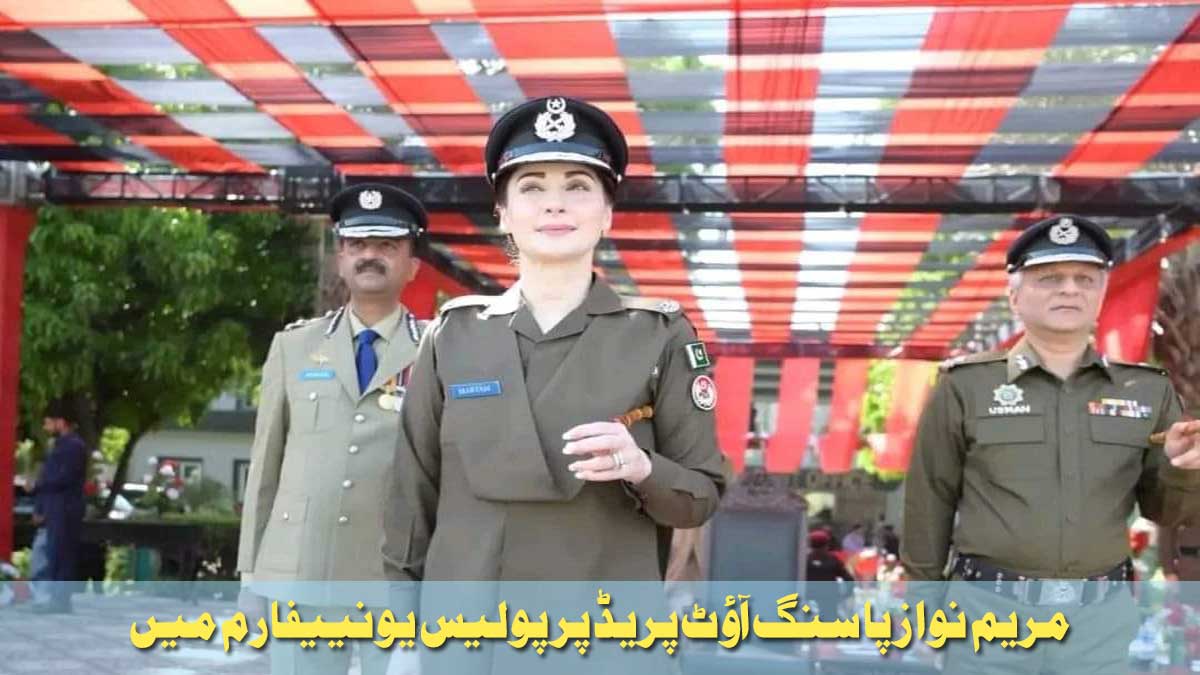 maryam-nawaz-in-police-uniform